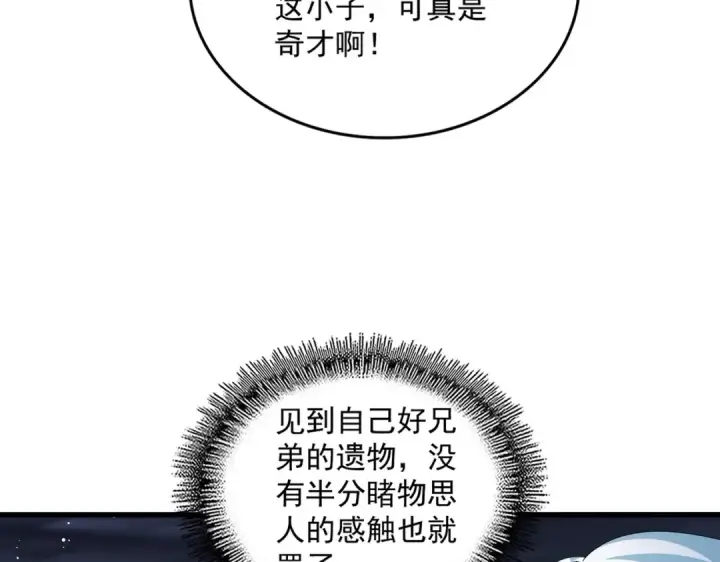 漫画《魔皇大管家》第443话 我是你大伯啊第93张图