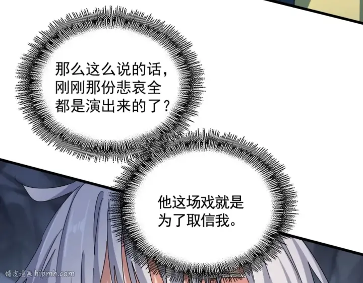 漫画《魔皇大管家》第443话 我是你大伯啊第96张图