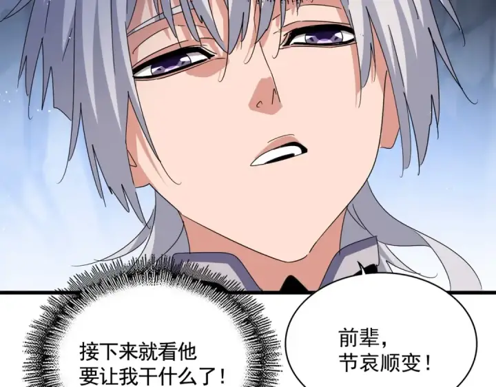 漫画《魔皇大管家》第443话 我是你大伯啊第97张图