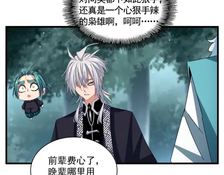 漫画《魔皇大管家》第444话 新手大礼包400话才到是吧第14张图