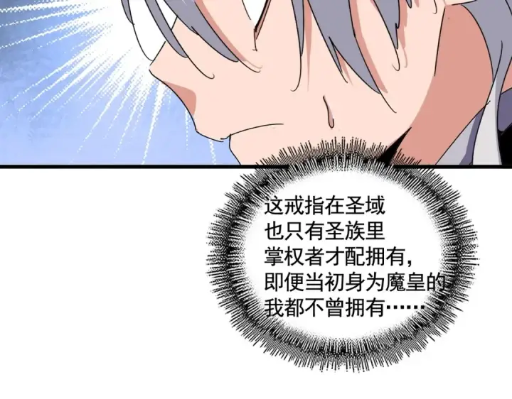 漫画《魔皇大管家》第444话 新手大礼包400话才到是吧第25张图