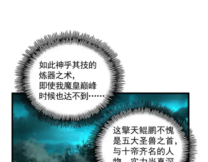 漫画《魔皇大管家》第444话 新手大礼包400话才到是吧第35张图