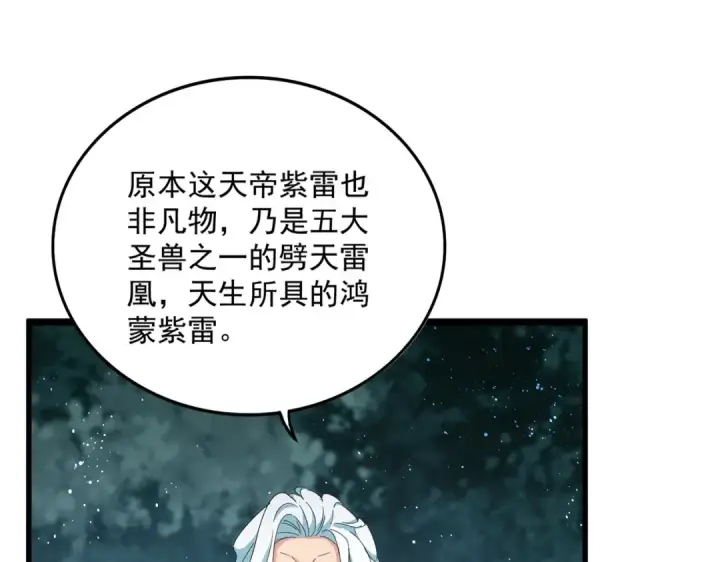 漫画《魔皇大管家》第444话 新手大礼包400话才到是吧第52张图