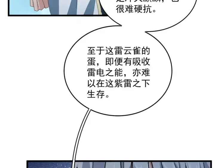 漫画《魔皇大管家》第444话 新手大礼包400话才到是吧第54张图