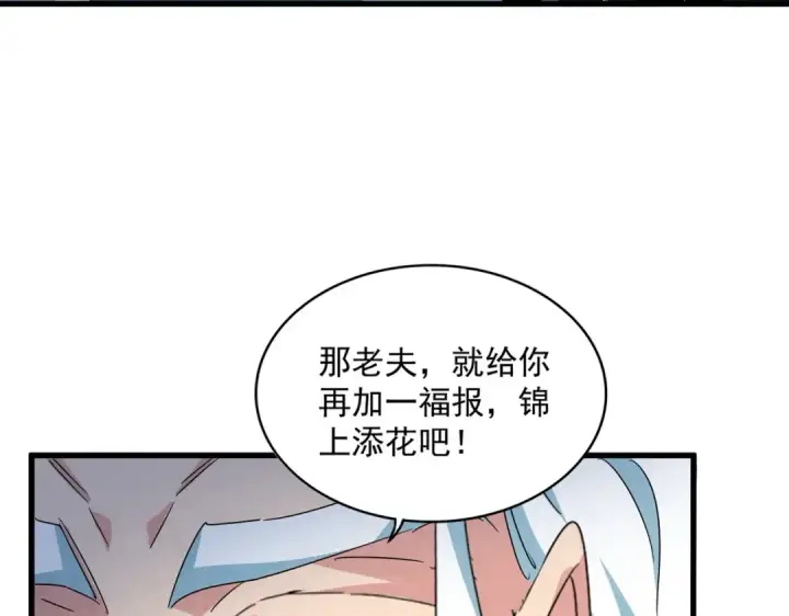 漫画《魔皇大管家》第444话 新手大礼包400话才到是吧第62张图
