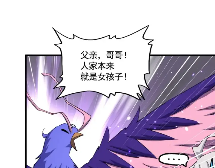 漫画《魔皇大管家》第444话 新手大礼包400话才到是吧第73张图