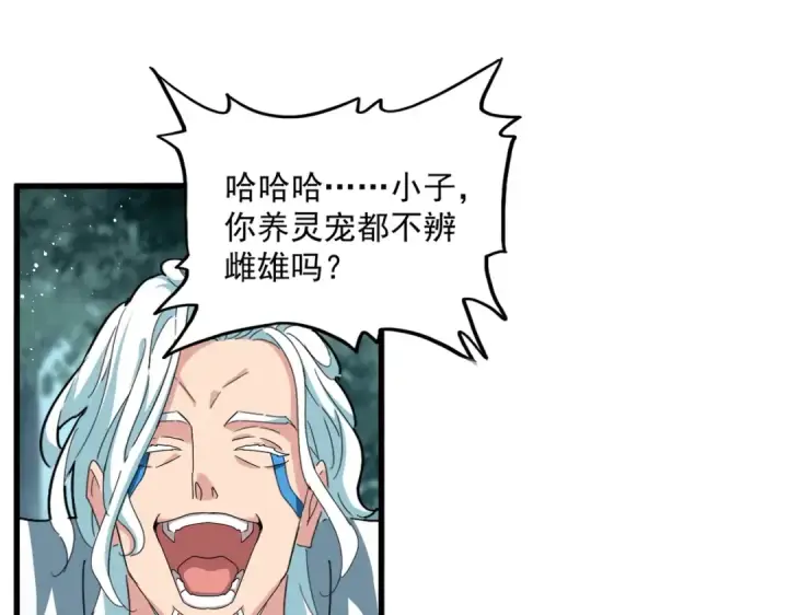 漫画《魔皇大管家》第444话 新手大礼包400话才到是吧第77张图