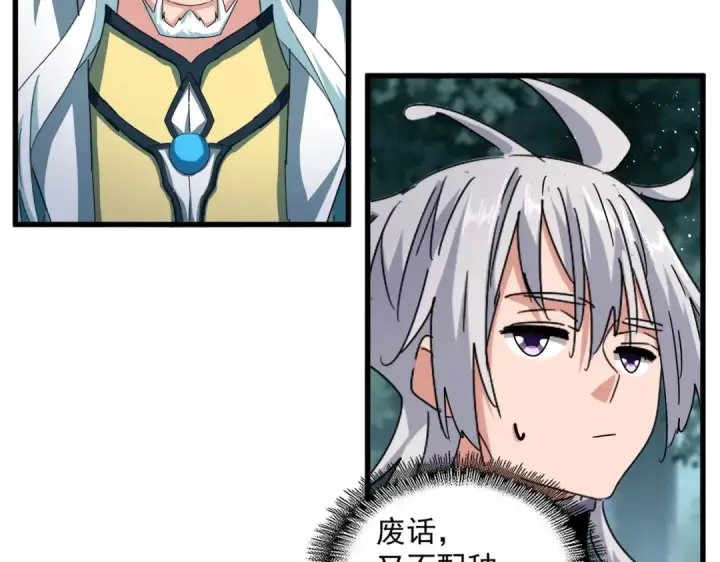漫画《魔皇大管家》第444话 新手大礼包400话才到是吧第78张图