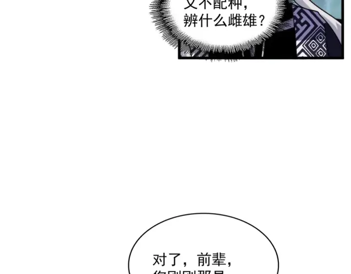 漫画《魔皇大管家》第444话 新手大礼包400话才到是吧第79张图