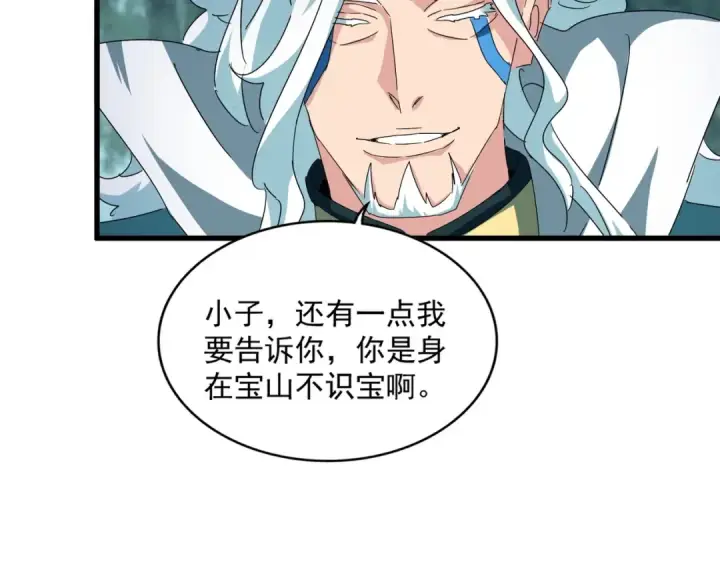 漫画《魔皇大管家》第444话 新手大礼包400话才到是吧第82张图