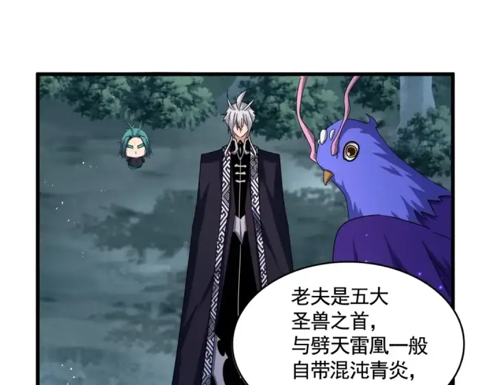 漫画《魔皇大管家》第444话 新手大礼包400话才到是吧第83张图