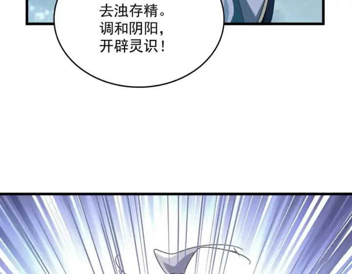 漫画《魔皇大管家》第444话 新手大礼包400话才到是吧第85张图