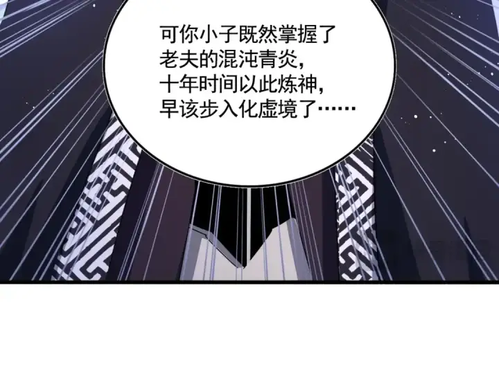 漫画《魔皇大管家》第444话 新手大礼包400话才到是吧第87张图