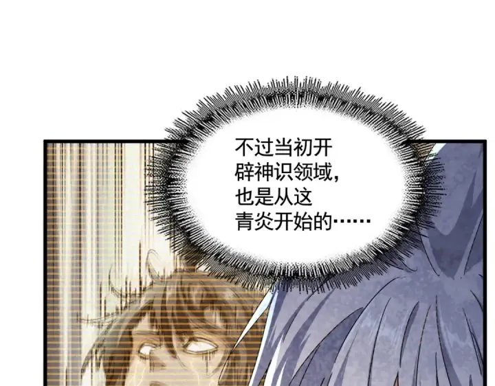 漫画《魔皇大管家》第444话 新手大礼包400话才到是吧第90张图