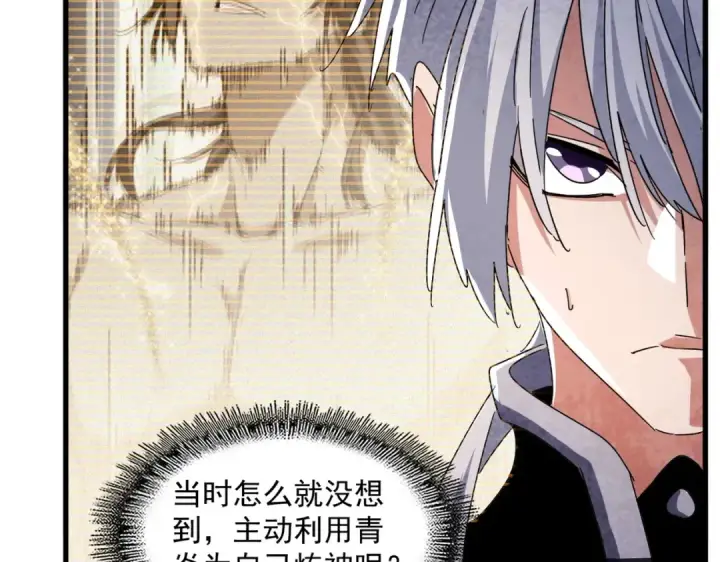 漫画《魔皇大管家》第444话 新手大礼包400话才到是吧第91张图