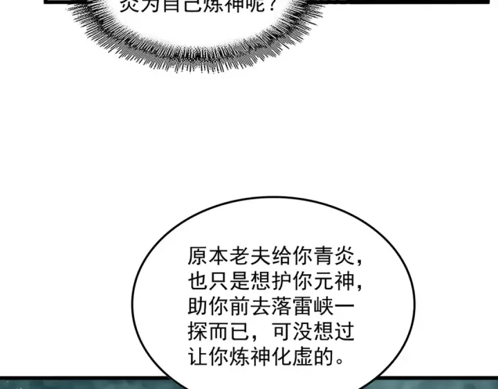 漫画《魔皇大管家》第444话 新手大礼包400话才到是吧第92张图