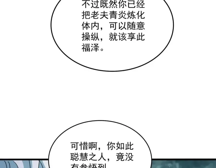 漫画《魔皇大管家》第444话 新手大礼包400话才到是吧第94张图