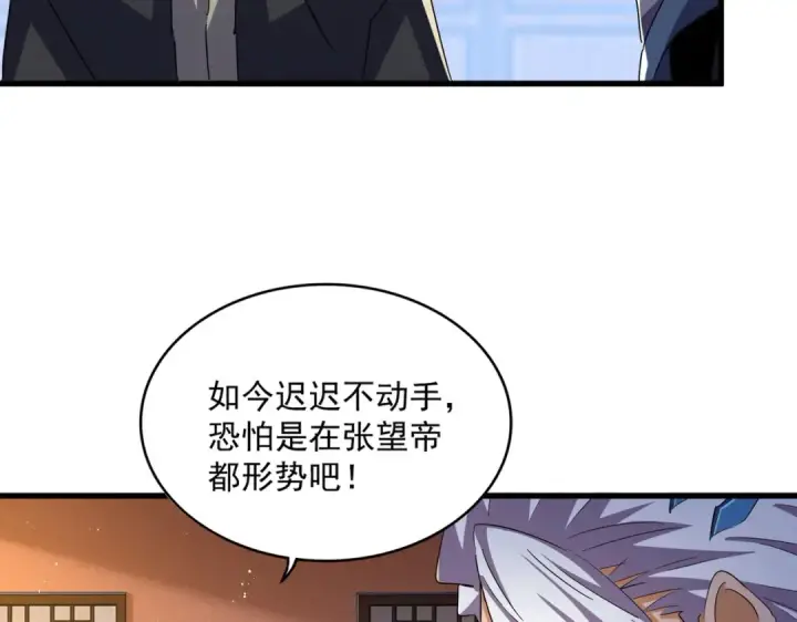 漫画《魔皇大管家》第446话 诱饵第11张图