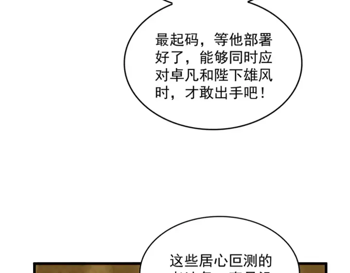 漫画《魔皇大管家》第446话 诱饵第13张图