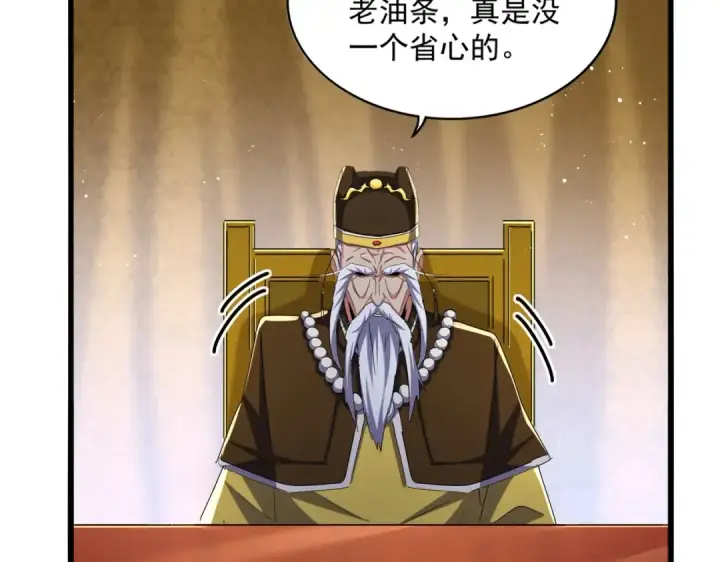 漫画《魔皇大管家》第446话 诱饵第14张图
