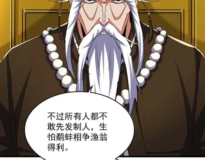 漫画《魔皇大管家》第446话 诱饵第17张图