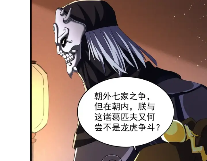 漫画《魔皇大管家》第446话 诱饵第19张图