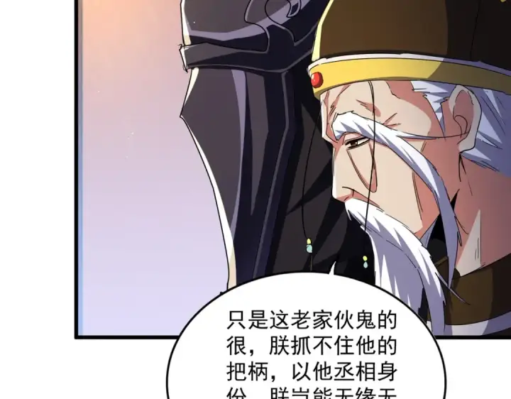 漫画《魔皇大管家》第446话 诱饵第20张图