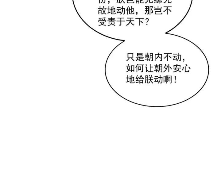 漫画《魔皇大管家》第446话 诱饵第21张图