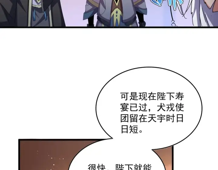 漫画《魔皇大管家》第446话 诱饵第23张图