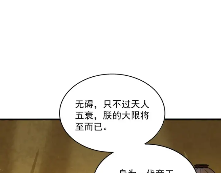 漫画《魔皇大管家》第446话 诱饵第31张图