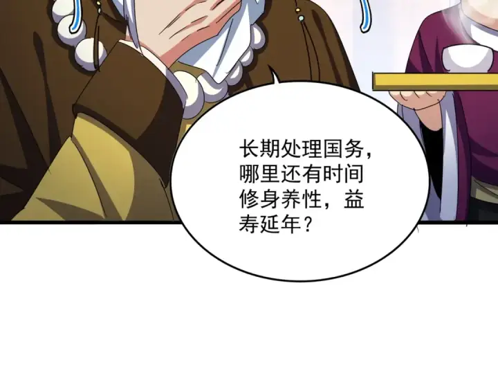 漫画《魔皇大管家》第446话 诱饵第33张图
