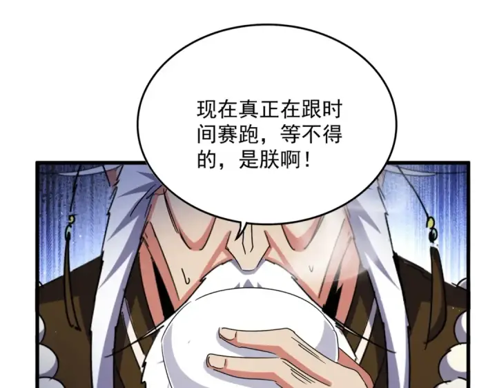漫画《魔皇大管家》第446话 诱饵第36张图