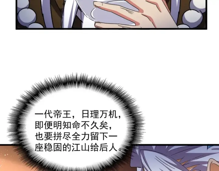 漫画《魔皇大管家》第446话 诱饵第37张图