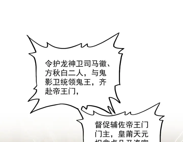 漫画《魔皇大管家》第446话 诱饵第42张图