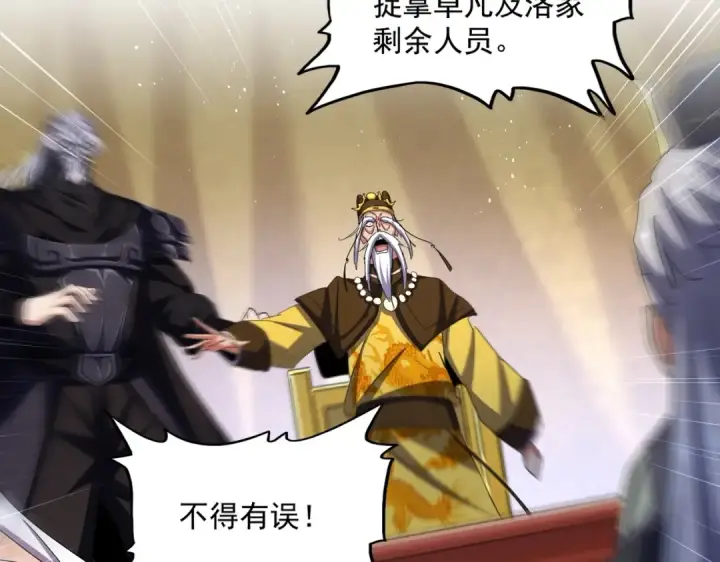 漫画《魔皇大管家》第446话 诱饵第43张图