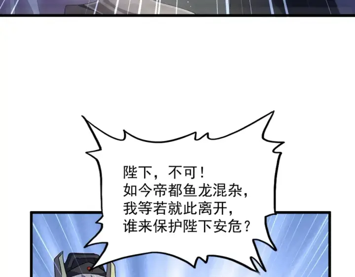 漫画《魔皇大管家》第446话 诱饵第45张图