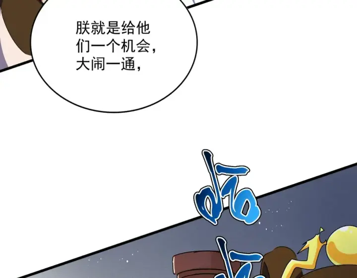 漫画《魔皇大管家》第446话 诱饵第49张图