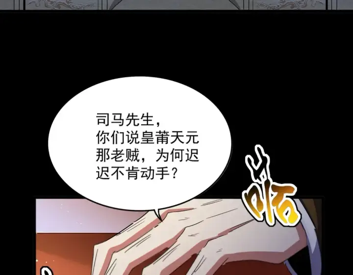 漫画《魔皇大管家》第446话 诱饵第5张图
