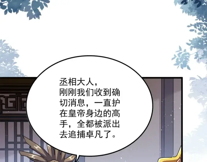 漫画《魔皇大管家》第446话 诱饵第54张图