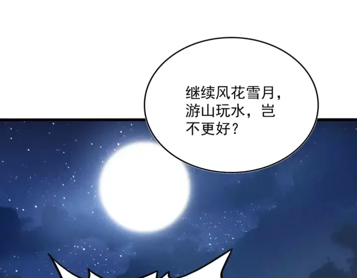 漫画《魔皇大管家》第446话 诱饵第58张图