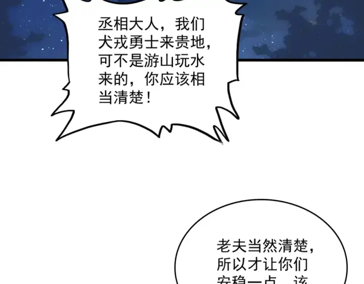 漫画《魔皇大管家》第446话 诱饵第59张图