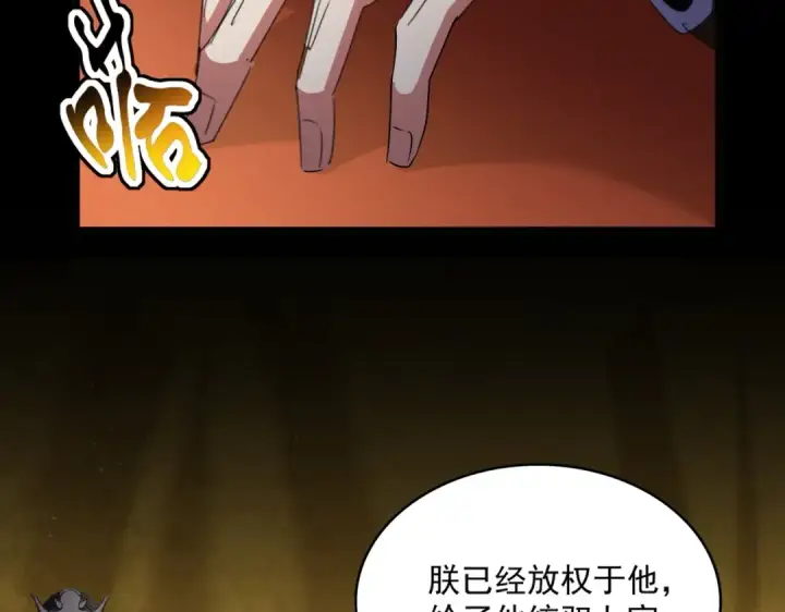 漫画《魔皇大管家》第446话 诱饵第6张图