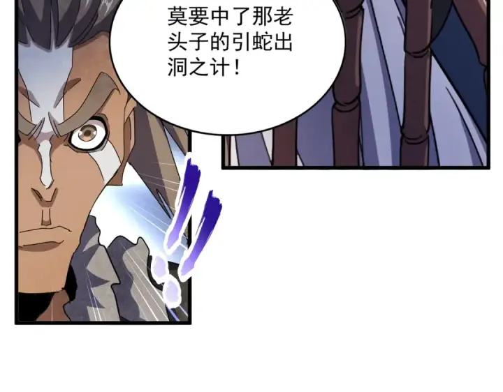 漫画《魔皇大管家》第446话 诱饵第61张图