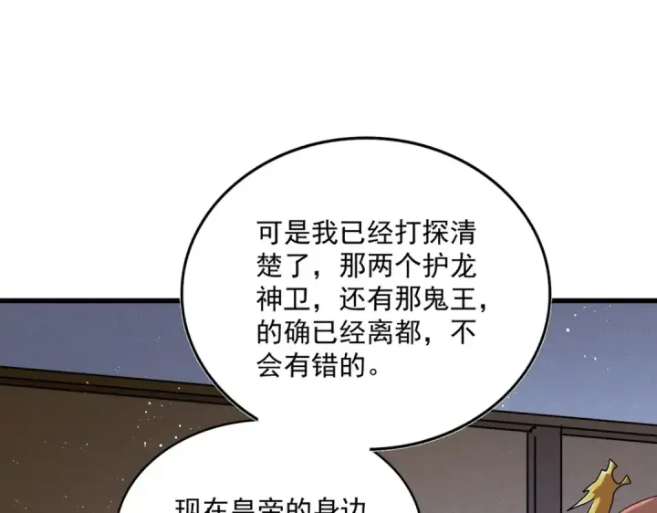 漫画《魔皇大管家》第446话 诱饵第63张图