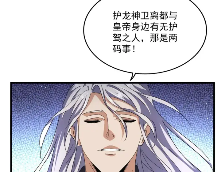 漫画《魔皇大管家》第446话 诱饵第66张图