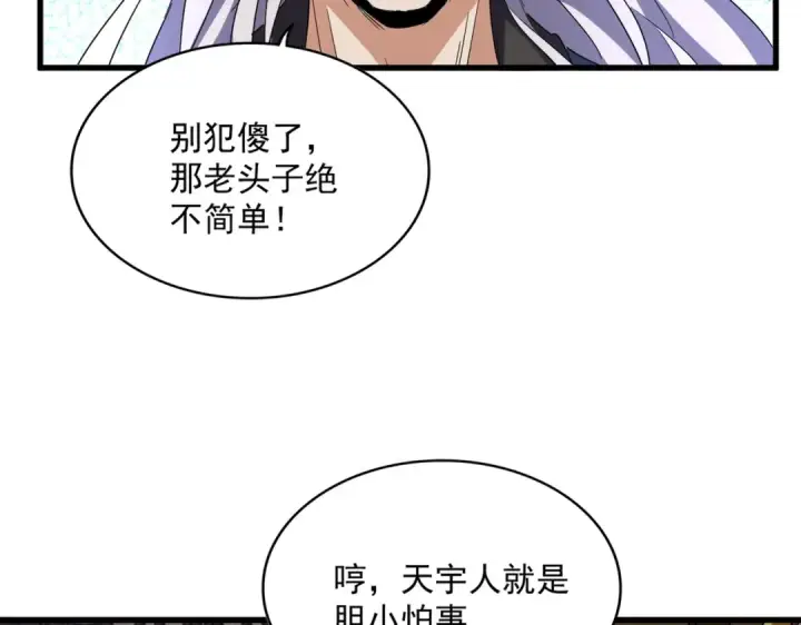 漫画《魔皇大管家》第446话 诱饵第67张图