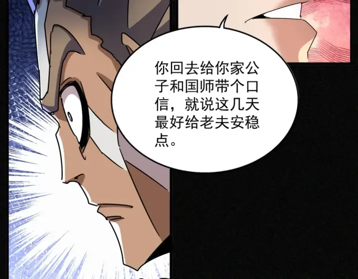 漫画《魔皇大管家》第446话 诱饵第71张图