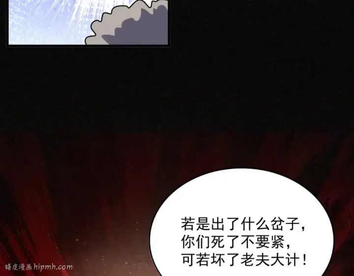漫画《魔皇大管家》第446话 诱饵第72张图