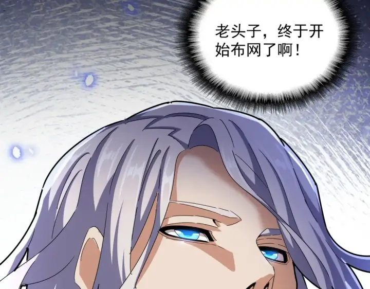 漫画《魔皇大管家》第446话 诱饵第77张图