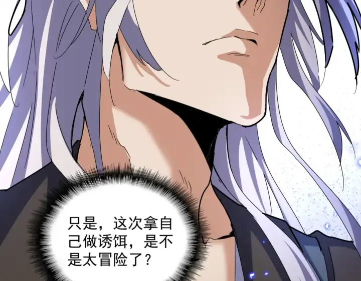 漫画《魔皇大管家》第446话 诱饵第78张图